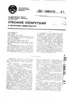 Устройство для окорки древесины Устройство для окорки древесины