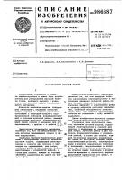 Механизм шаговой подачи Механизм шаговой подачи