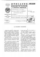 Карданное соединение Карданное соединение