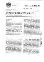Электродное устройство для контактной рельефной сварки Электродное устройство для контактной рельефной сварки