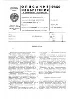 Патент ссср  199420