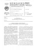 Способ обработки синтетических, например, полиамидных, полиэфирных волокон Способ обработки синтетических, например, полиамидных, полиэфирных волокон