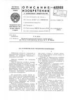 Устройство для считывания информации Устройство для считывания информации
