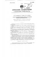 Затвор распределителя шихты засыпного прибора доменной печи Затвор распределителя шихты засыпного прибора доменной печи