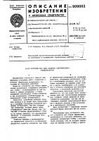 Устройство для сборки сферических резервуаров Устройство для сборки сферических резервуаров