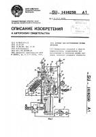 Автомат для изготовления пружин кручения Автомат для изготовления пружин кручения