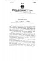 Патент ссср 68645 Патент ссср 68645