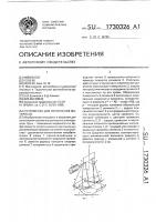 Устройство для уплотнения материала Устройство для уплотнения материала