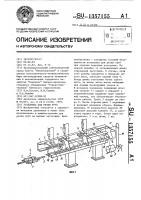 Установка для резки труб Установка для резки труб