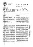 Многоканальный тензопреобразователь Многоканальный тензопреобразователь