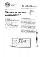 Дозатор жидкости Дозатор жидкости