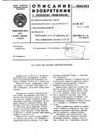Штамп для открытой объемной штамповки Штамп для открытой объемной штамповки