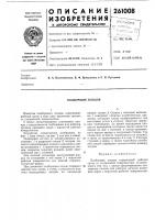 Подборщик плодов Подборщик плодов
