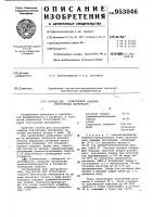 Состав для огнестойкой отделки текстильных материалов Состав для огнестойкой отделки текстильных материалов
