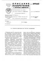 Селектор импульсов по частоте следования Селектор импульсов по частоте следования