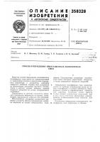 Способ отверждения ненасыщенных полиэфирныхсмол