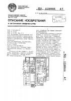 Устройство для защиты синхронного компенсатора Устройство для защиты синхронного компенсатора