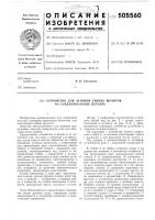 Устройство для затяжки гибких шлангов Устройство для затяжки гибких шлангов