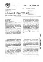 Способ получения монокристаллов германата висмута со структурой эвлитина Способ получения монокристаллов германата висмута со структурой эвлитина