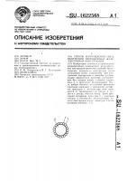Способ изготовления предварительно напряженных железобетонных конструкций Способ изготовления предварительно напряженных железобетонных конструкций
