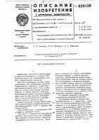 Резонансная система Резонансная система