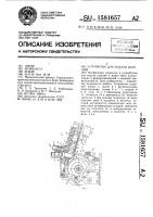 Устройство для подачи изделий Устройство для подачи изделий