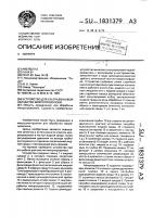 Устройство для ультразвуковой обработки микропроволоки Устройство для ультразвуковой обработки микропроволоки