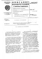 Устройство для пеногашения Устройство для пеногашения