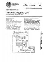 Система передачи информации по электрическим сетям Система передачи информации по электрическим сетям
