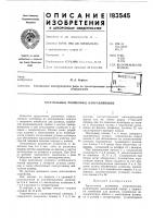 Треугольные роликовые направляющие