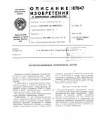 Полупроводниковый термопарный датчик