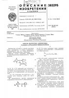 Способ получения замещенных ы-аллил-2-ариламино- имидазолинов Способ получения замещенных ы-аллил-2-ариламино- имидазолинов