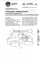Устройство для контроля целостности режущего инструмента в автоматической линии Устройство для контроля целостности режущего инструмента в автоматической линии