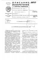 Устройство для центрирования линз Устройство для центрирования линз