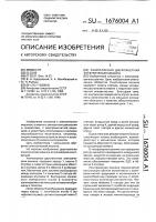 Униполярная двухпакетная электрическая машина Униполярная двухпакетная электрическая машина