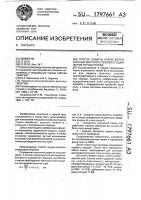 Способ защиты крепи вертикальных шахтных стволов от сдвижения горных пород Способ защиты крепи вертикальных шахтных стволов от сдвижения горных пород