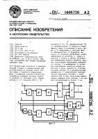 Устройство для приема последовательного кода Устройство для приема последовательного кода