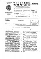 Грузозахватное устройство для пакетов груза Грузозахватное устройство для пакетов груза