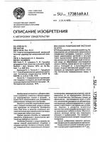 Способ размножения растений in viтrо Способ размножения растений in viтrо