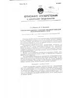 Способ изготовления клиновых противоугонов для железнодорожного пути Способ изготовления клиновых противоугонов для железнодорожного пути
