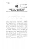 Устройство для затылования червячных фрез, метчиков и других изделий Устройство для затылования червячных фрез, метчиков и других изделий