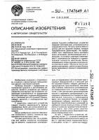 Устройство для замены элементов конструкции при ее ремонте Устройство для замены элементов конструкции при ее ремонте