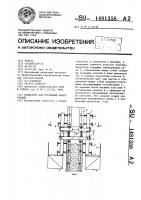 Кондуктор для установки конструкций Кондуктор для установки конструкций