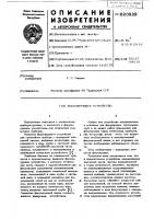 Фокусирующее устройство для съемочного прибора Фокусирующее устройство для съемочного прибора