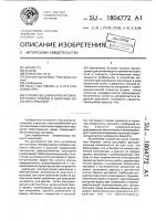 Устройство для контроля температурного режима в варочных емкостях с крышкой