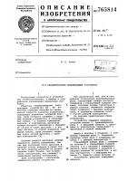 Пневматическое запоминающее устройство Пневматическое запоминающее устройство