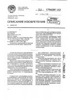 Устройство для зарядки аккумуляторов электромобиля от источника постоянного тока Устройство для зарядки аккумуляторов электромобиля от источника постоянного тока