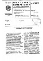 Устройство для передачи электроэнергии от неподвижного объекта к поворотному Устройство для передачи электроэнергии от неподвижного объекта к поворотному
