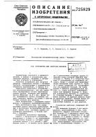 Устройство для загрузки шариков Устройство для загрузки шариков