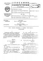 Способ крашения и набивки текстильных материалов Способ крашения и набивки текстильных материалов